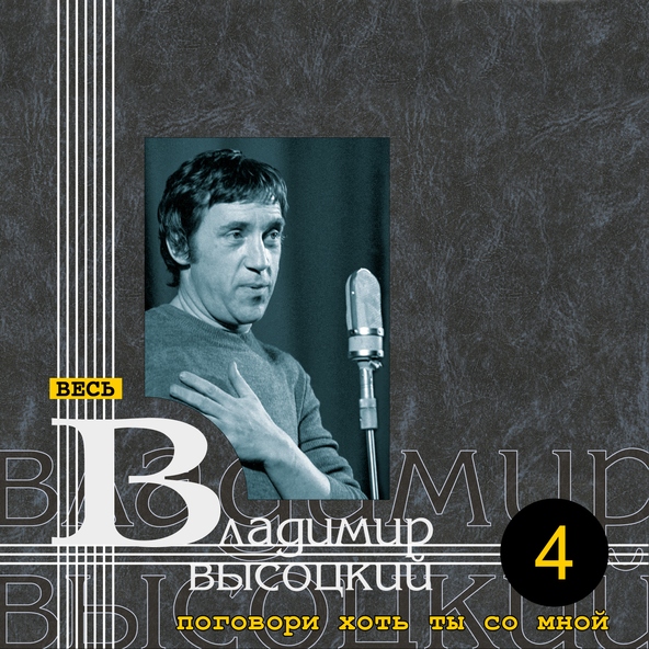 Владимир Высоцкий — Девушка из Нагасаки